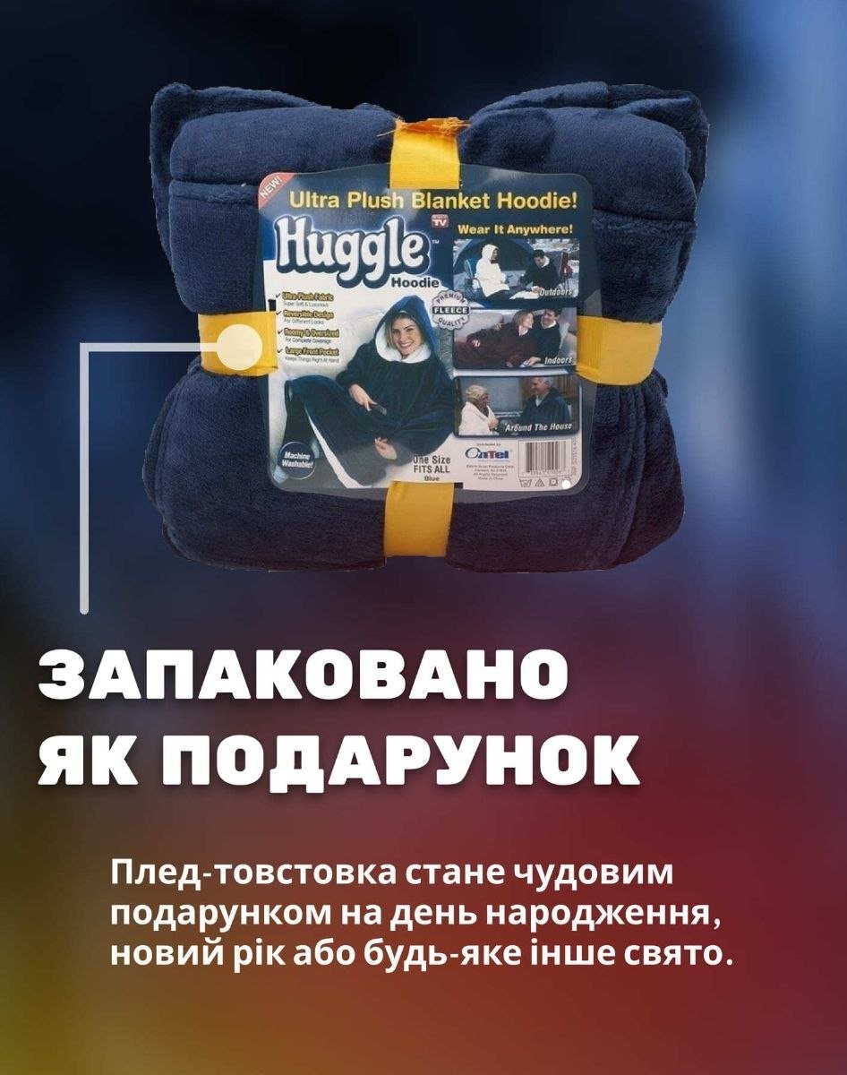Плед-худі у подарунок